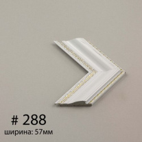 Багет №288